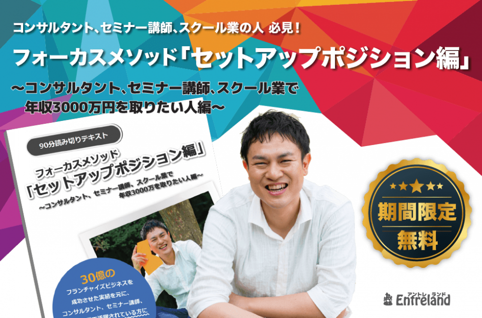 セットアップポジション