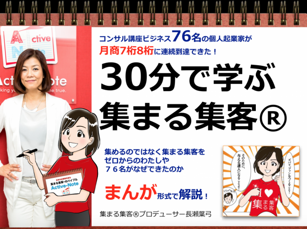 集まる集客