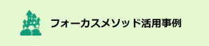 事例バナー